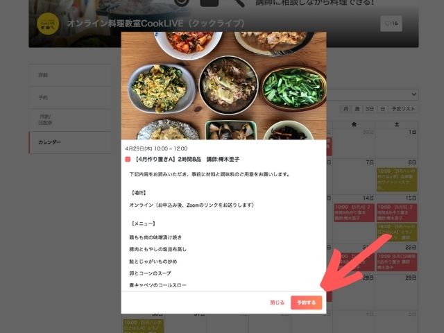 クックライブ予約