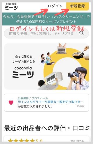 ココナラミーツ ログイン