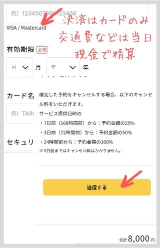 ココナラミーツ クレジット決済のみ