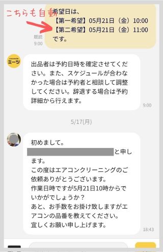 ココナラミーツ 日時確定