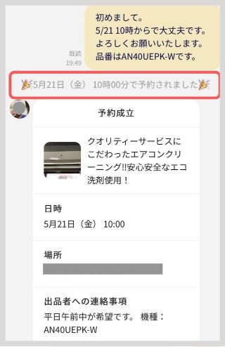ココナラミーツ 日時確定