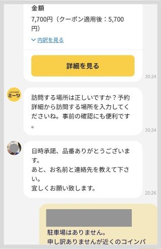 ココナラミーツ 詳細