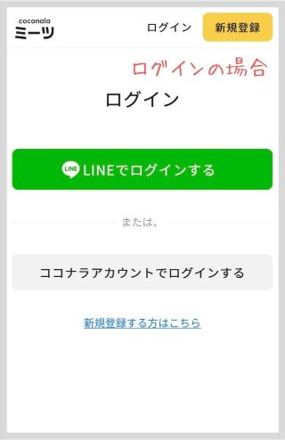 ココナラミーツ ライン