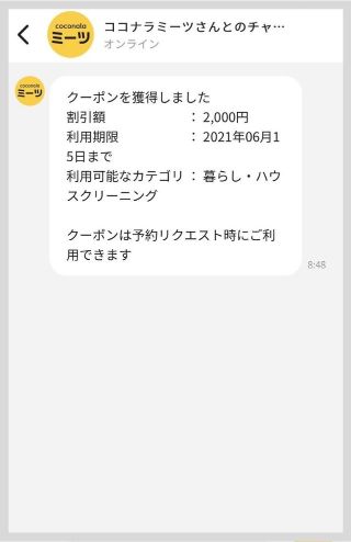 ログインするとクーポン
