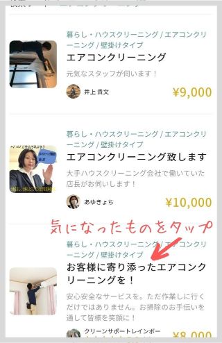 ココナラミーツ 予約