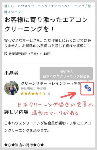 ココナラミーツ エアコンクリーニング