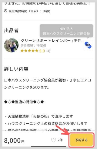 ココナラミーツ 予約