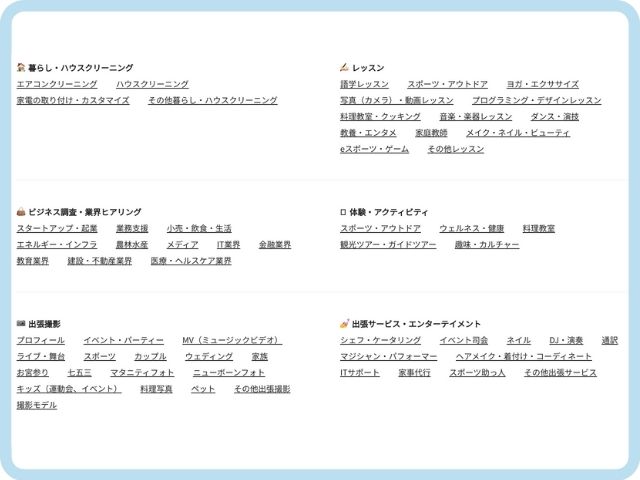 ココナラミーツ サービス一覧