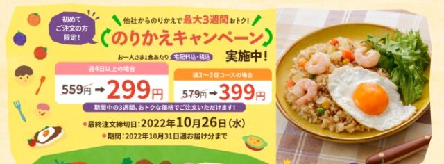 パクモグキャンペーン 乗り換え