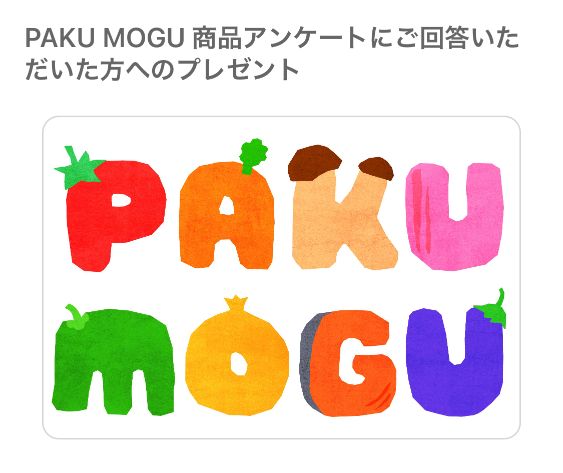 パクモグ クーポン